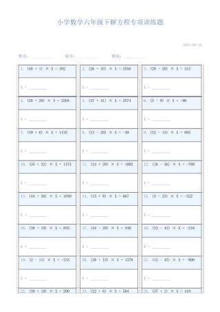 小学数学六年级下解方程专项训练题575