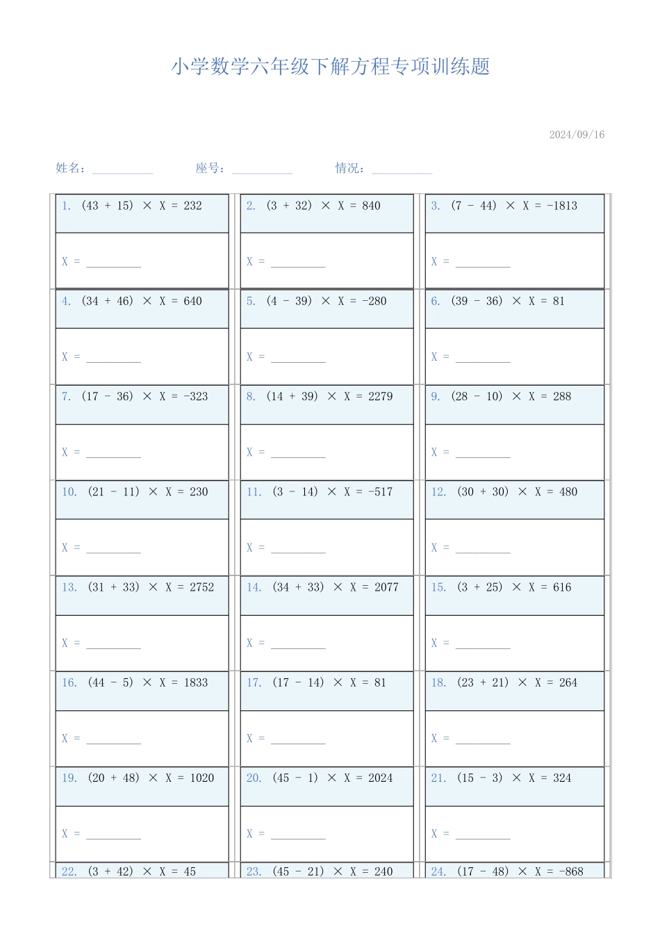 小学数学六年级下解方程专项训练题576_第1页
