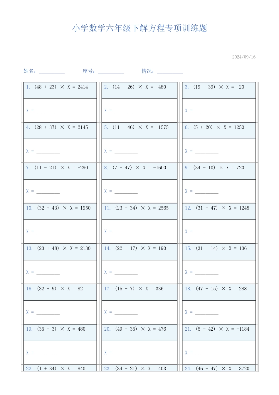 小学数学六年级下解方程专项训练题577_第1页