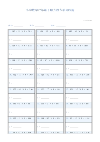 小学数学六年级下解方程专项训练题577