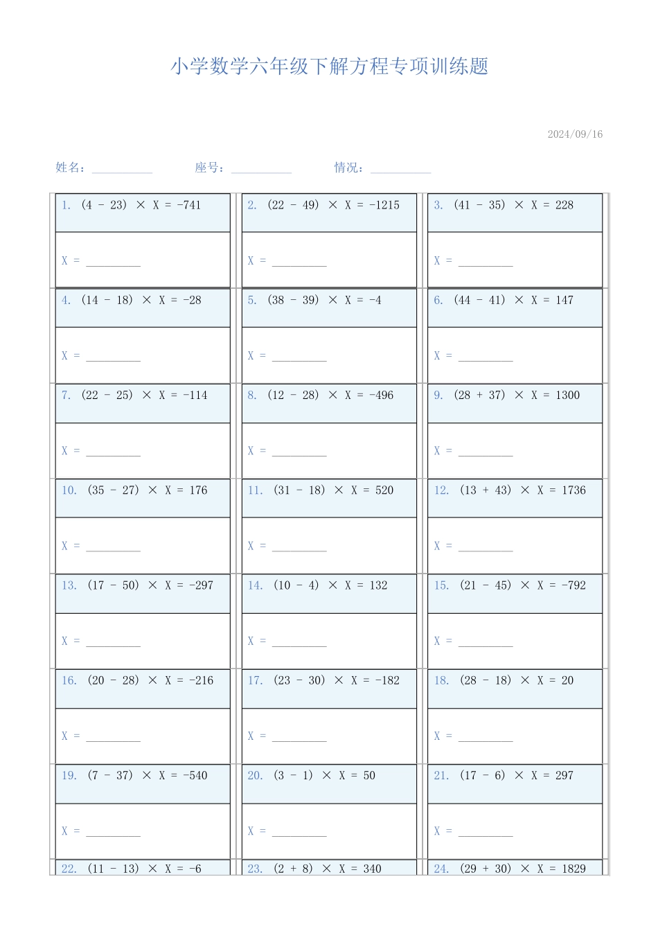 小学数学六年级下解方程专项训练题578_第1页