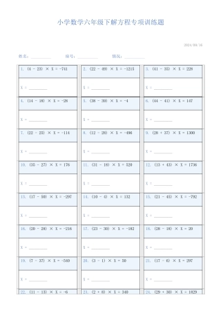 小学数学六年级下解方程专项训练题578