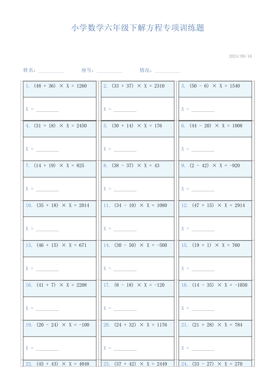 小学数学六年级下解方程专项训练题580_第1页