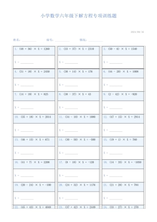小学数学六年级下解方程专项训练题580