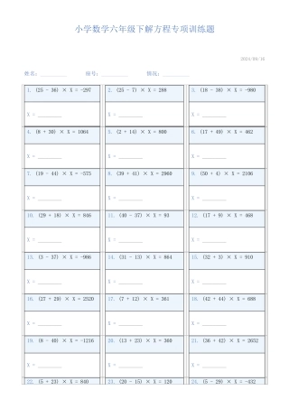 小学数学六年级下解方程专项训练题581