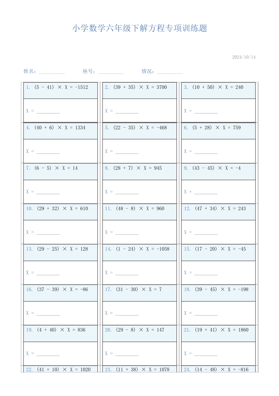 小学数学六年级下解方程专项训练题660_第1页