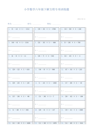 小学数学六年级下解方程专项训练题660
