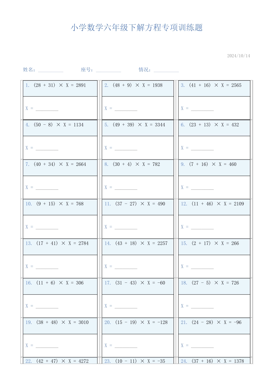 小学数学六年级下解方程专项训练题663_第1页