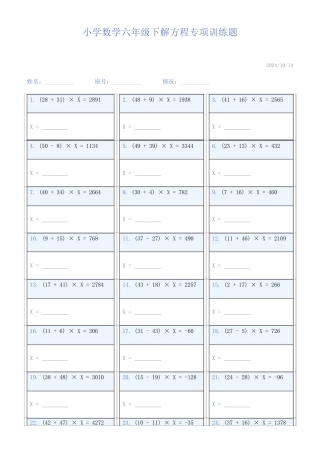 小学数学六年级下解方程专项训练题663