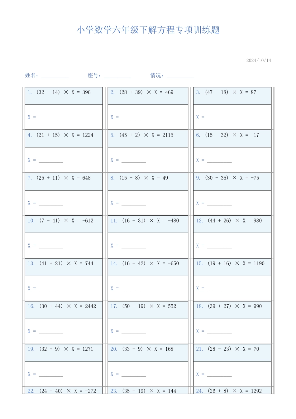 小学数学六年级下解方程专项训练题666_第1页