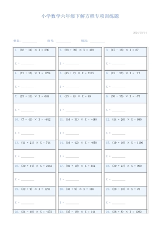 小学数学六年级下解方程专项训练题666