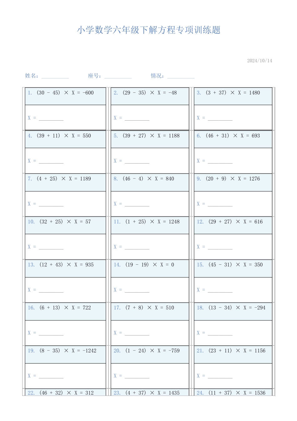 小学数学六年级下解方程专项训练题667_第1页