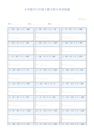 小学数学六年级下解方程专项训练题667