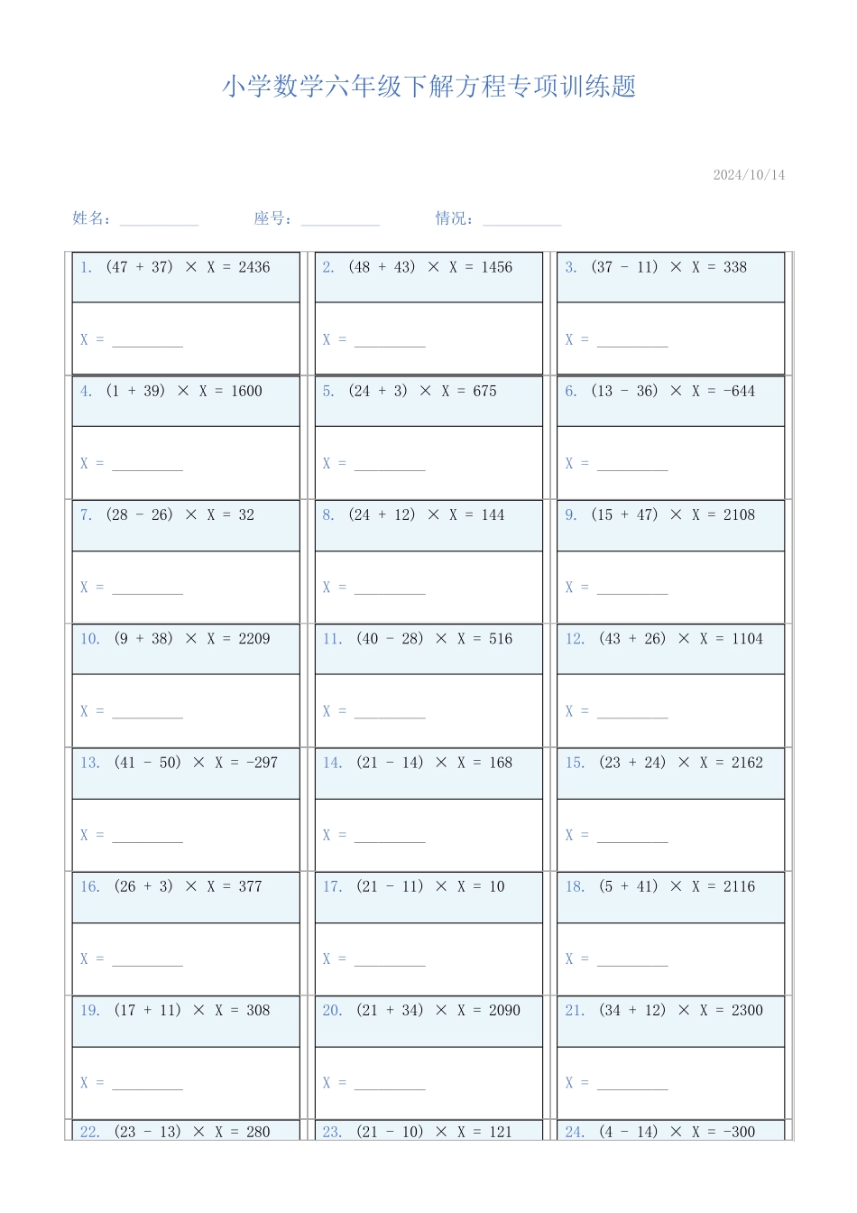 小学数学六年级下解方程专项训练题668_第1页