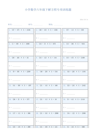 小学数学六年级下解方程专项训练题668