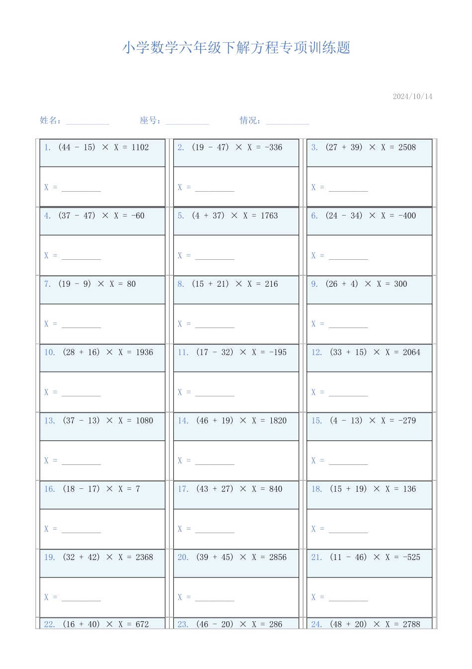 小学数学六年级下解方程专项训练题669_第1页