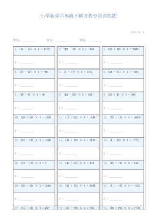 小学数学六年级下解方程专项训练题669
