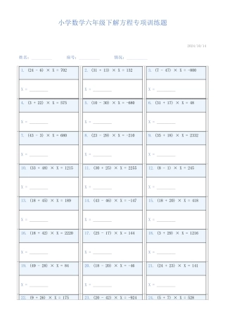 小学数学六年级下解方程专项训练题671