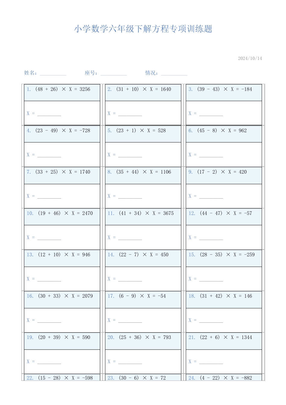小学数学六年级下解方程专项训练题672_第1页