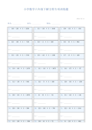 小学数学六年级下解方程专项训练题672