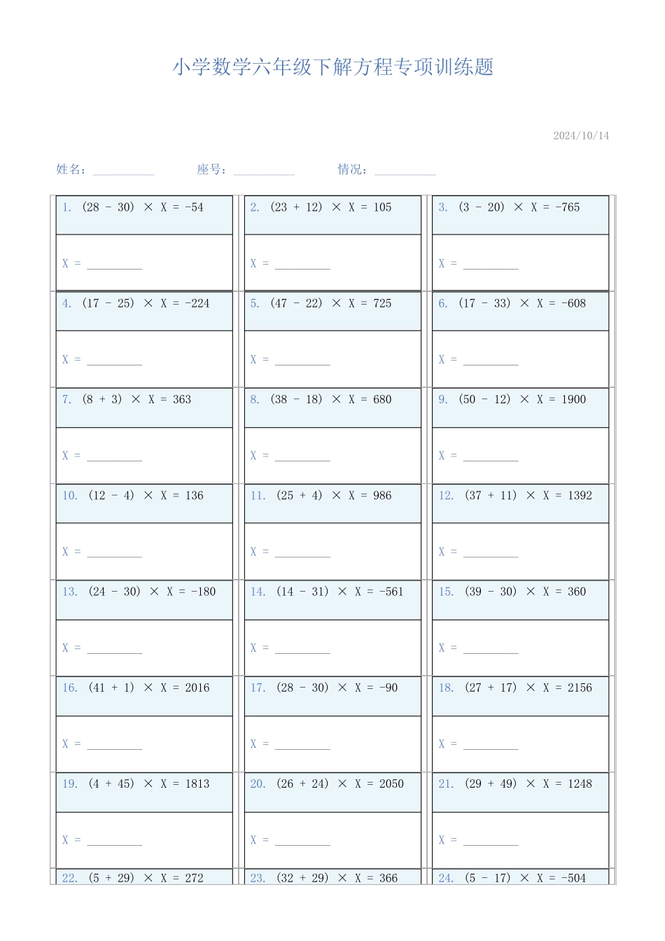 小学数学六年级下解方程专项训练题673_第1页