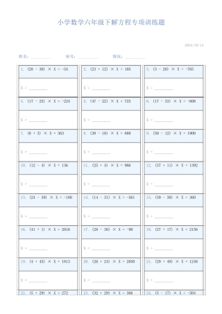 小学数学六年级下解方程专项训练题673