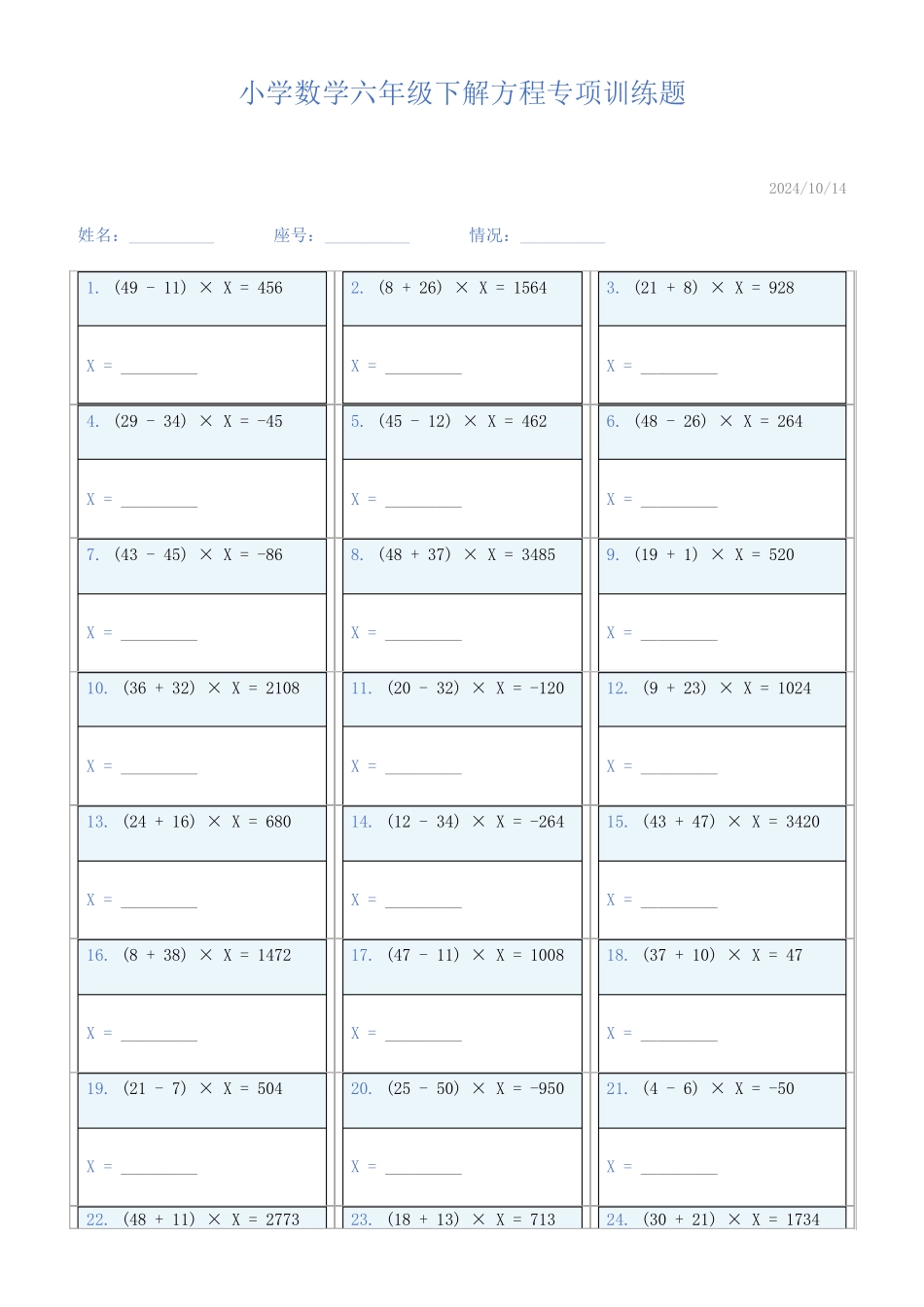 小学数学六年级下解方程专项训练题674_第1页