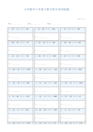 小学数学六年级下解方程专项训练题674