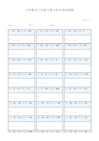 小学数学六年级下解方程专项训练题675