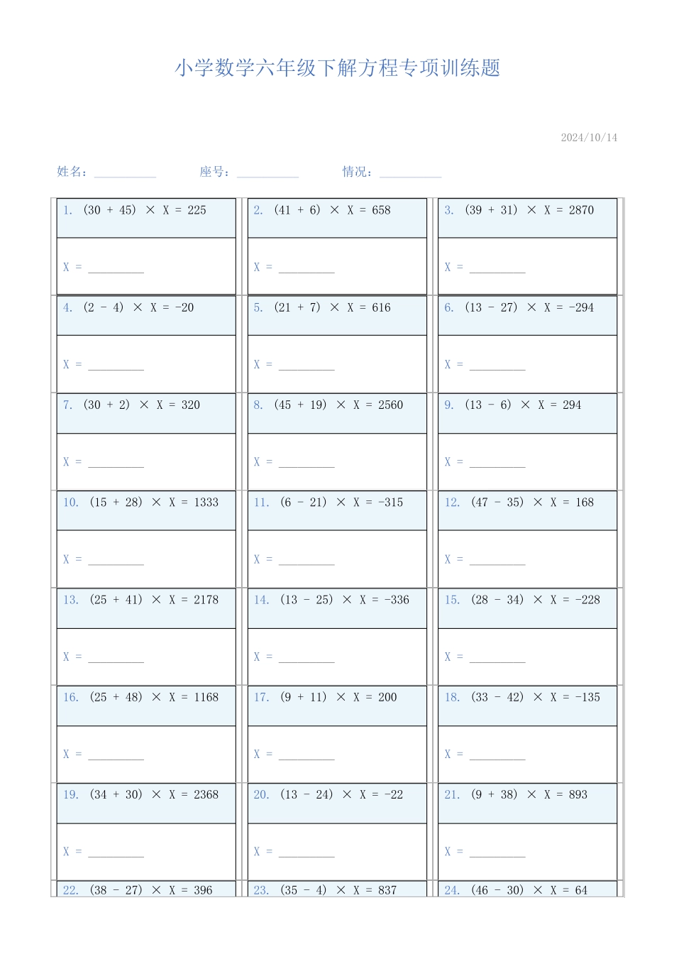 小学数学六年级下解方程专项训练题676_第1页
