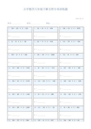 小学数学六年级下解方程专项训练题676