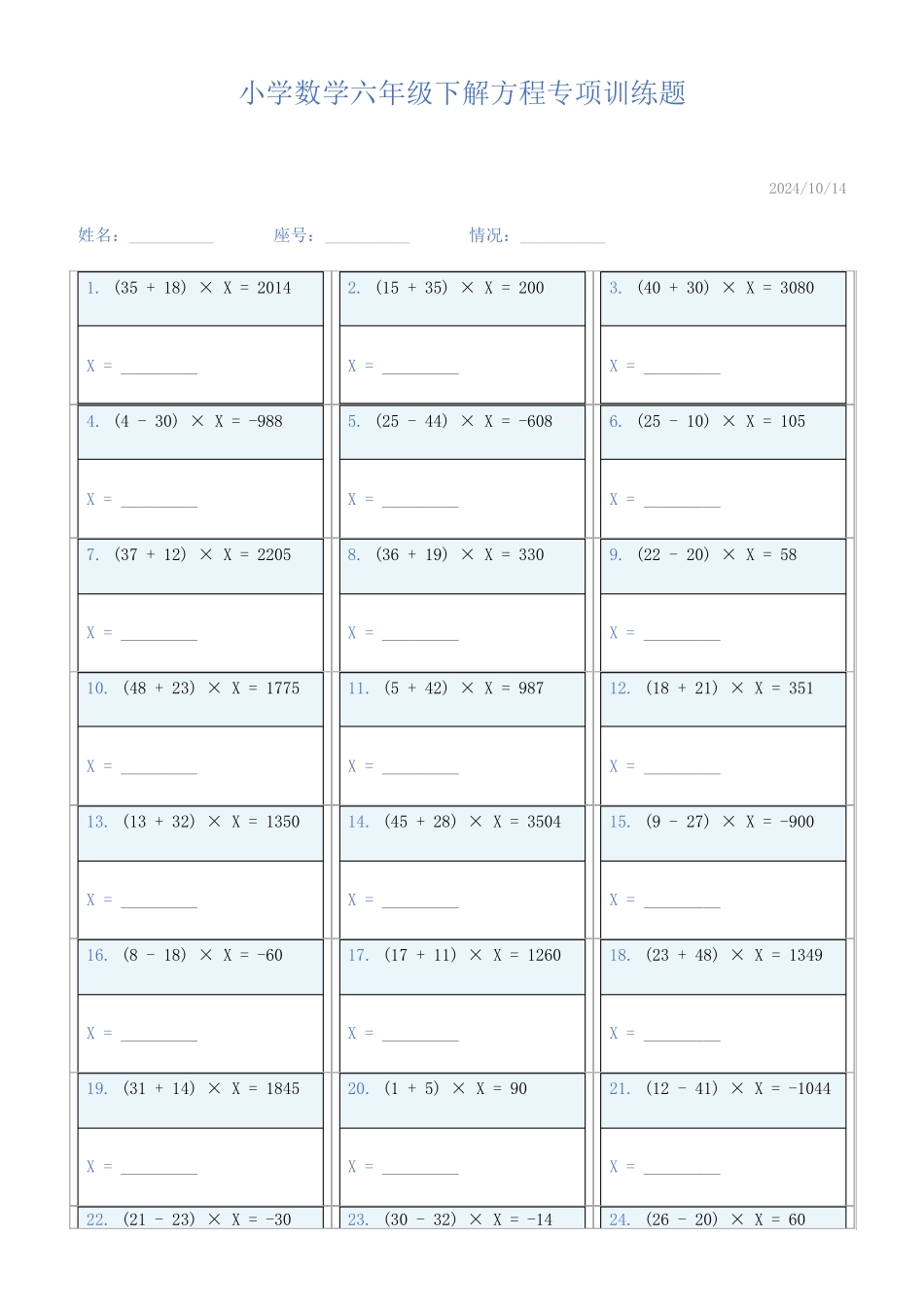 小学数学六年级下解方程专项训练题677_第1页