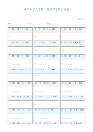 小学数学六年级下解方程专项训练题677