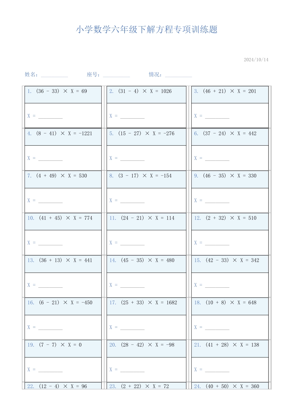 小学数学六年级下解方程专项训练题678_第1页