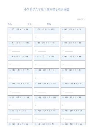 小学数学六年级下解方程专项训练题678