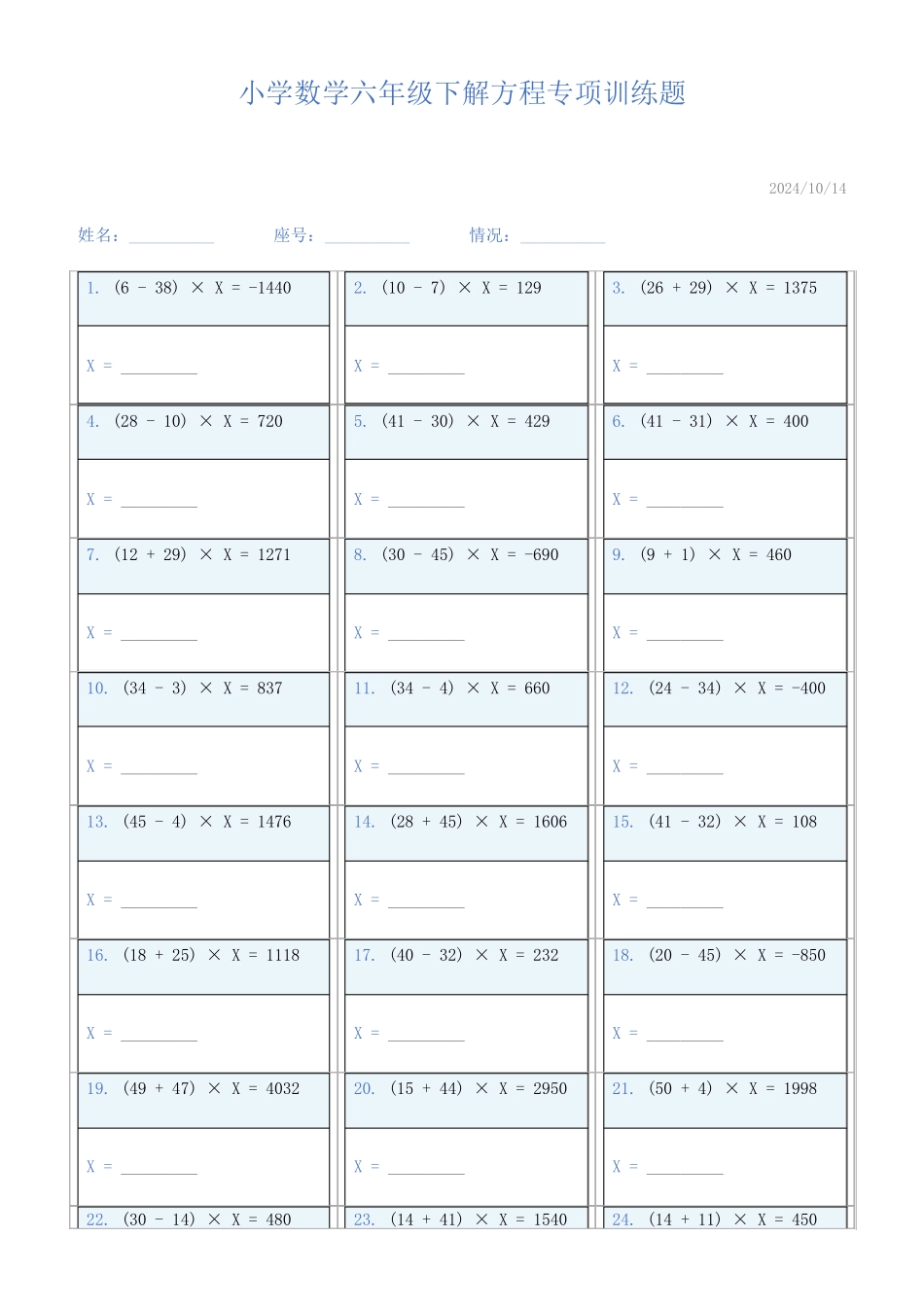小学数学六年级下解方程专项训练题679_第1页
