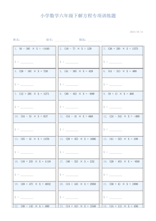 小学数学六年级下解方程专项训练题679