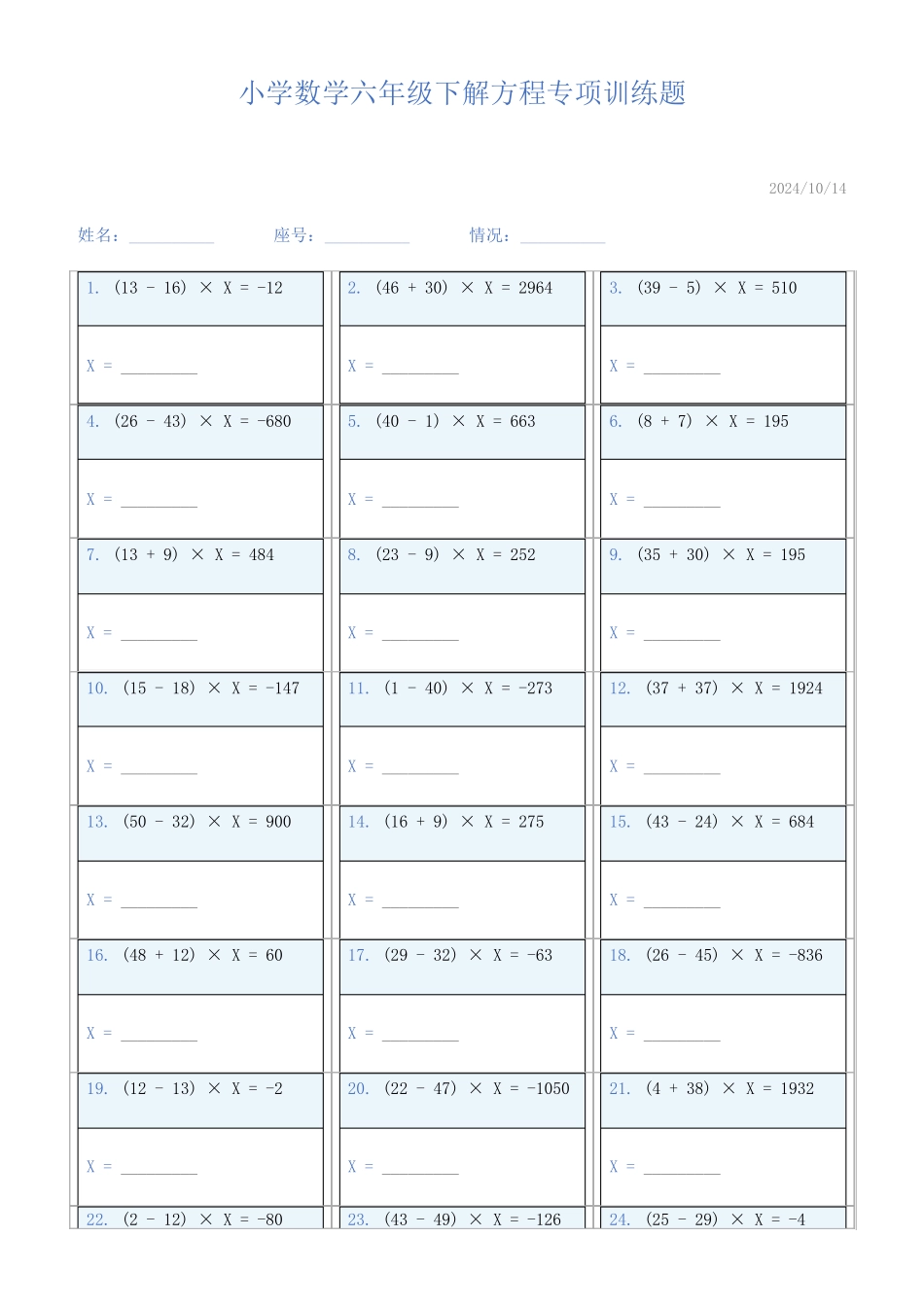 小学数学六年级下解方程专项训练题735_第1页