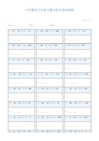 小学数学六年级下解方程专项训练题735