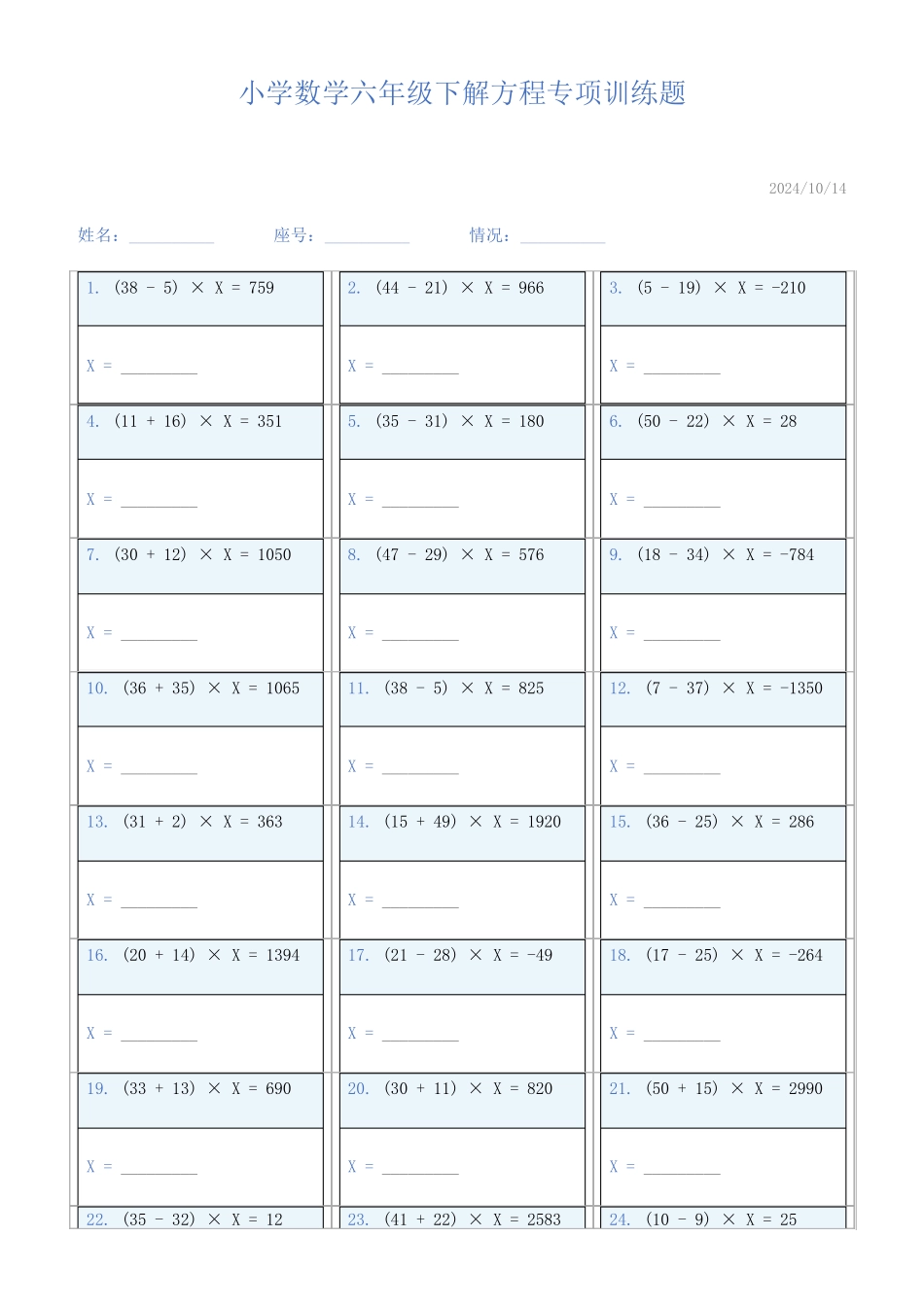 小学数学六年级下解方程专项训练题736_第1页