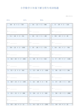 小学数学六年级下解方程专项训练题736