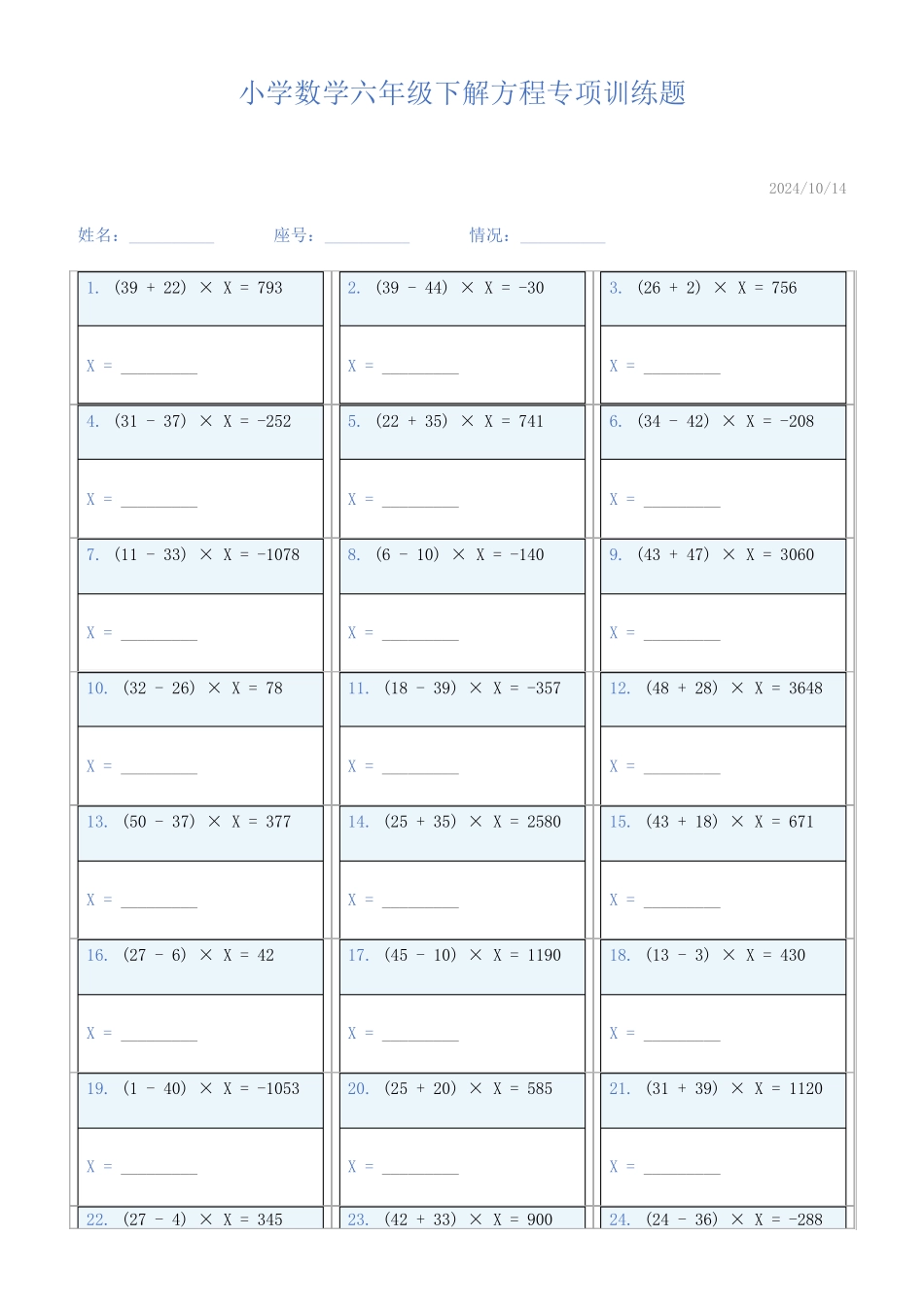 小学数学六年级下解方程专项训练题743_第1页