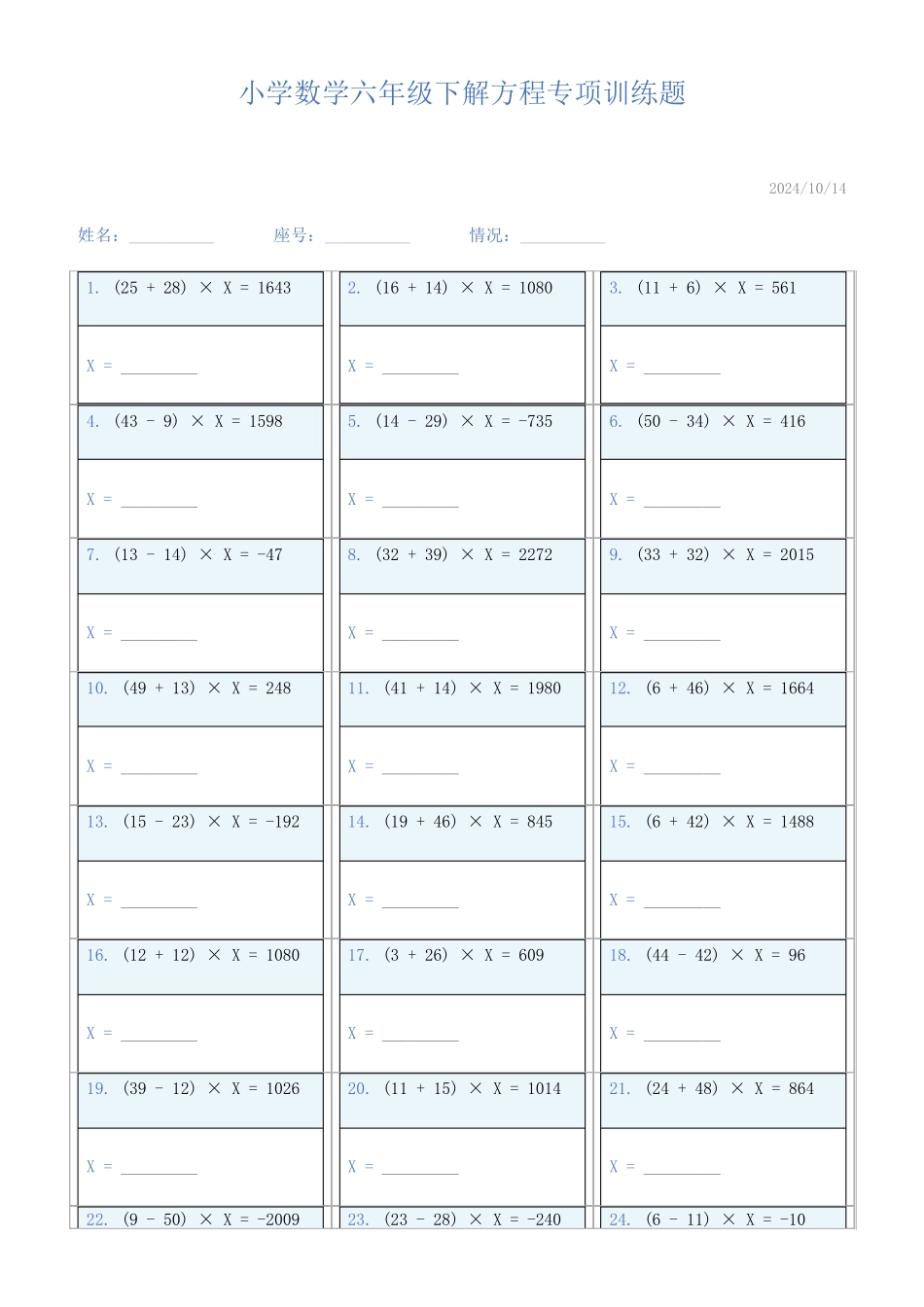 小学数学六年级下解方程专项训练题745_第1页