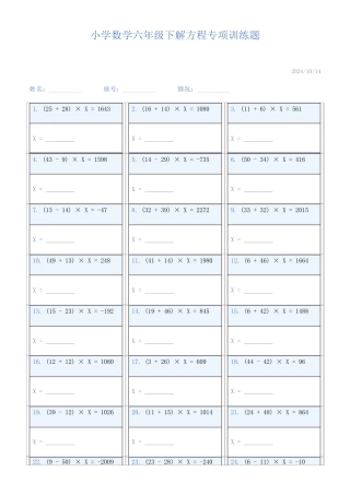 小学数学六年级下解方程专项训练题745