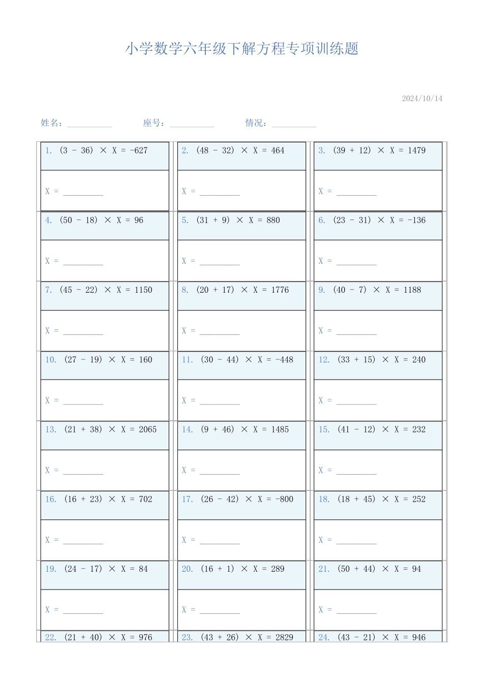 小学数学六年级下解方程专项训练题746_第1页