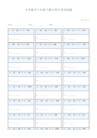 小学数学六年级下解方程专项训练题746