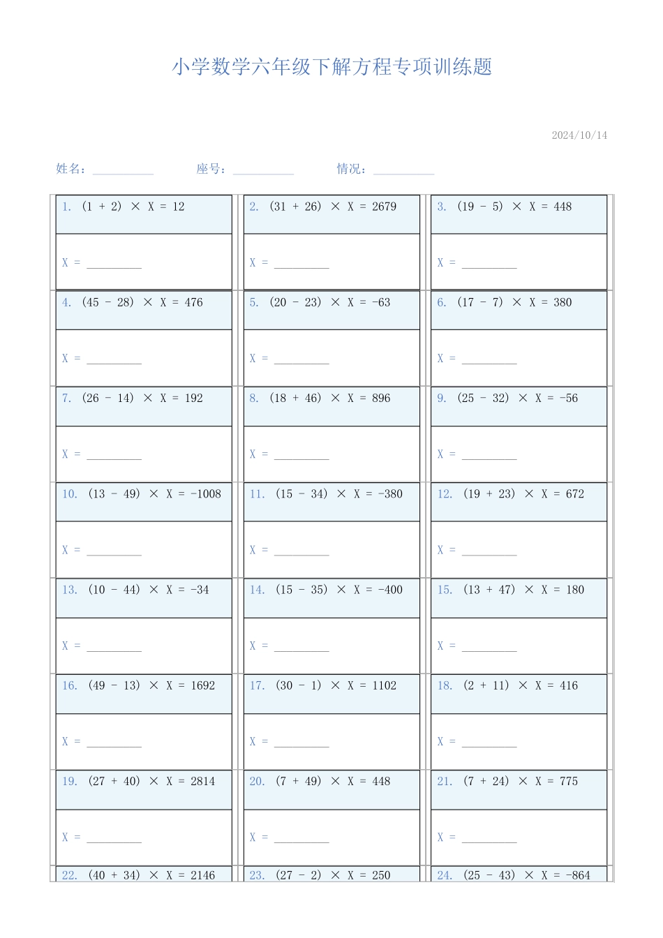 小学数学六年级下解方程专项训练题747_第1页