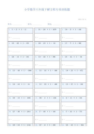 小学数学六年级下解方程专项训练题747