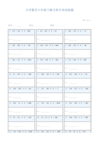 小学数学六年级下解方程专项训练题749