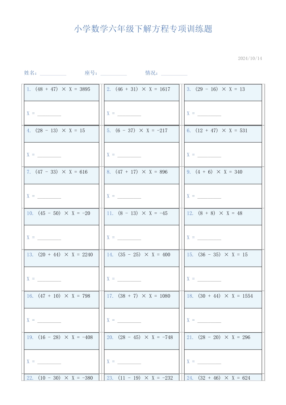 小学数学六年级下解方程专项训练题752_第1页